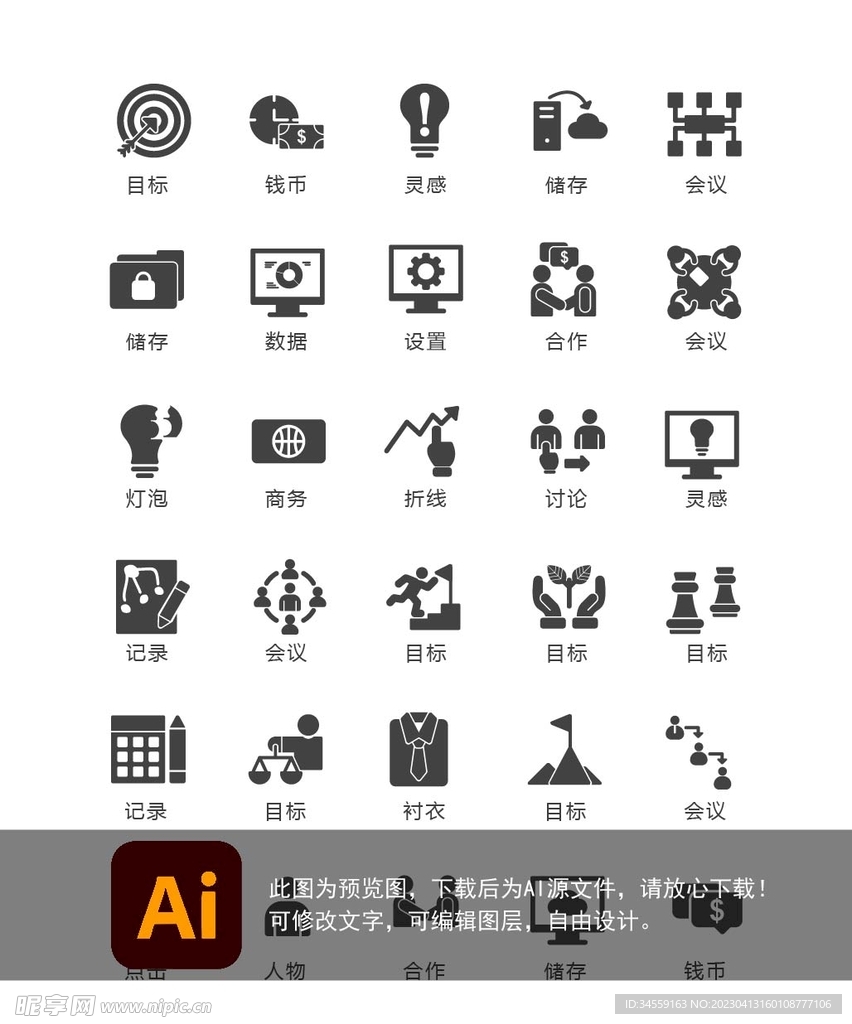画册PPT会议合作图标大全