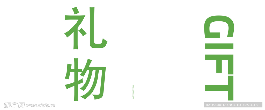 礼品袋设计简约高级手提袋