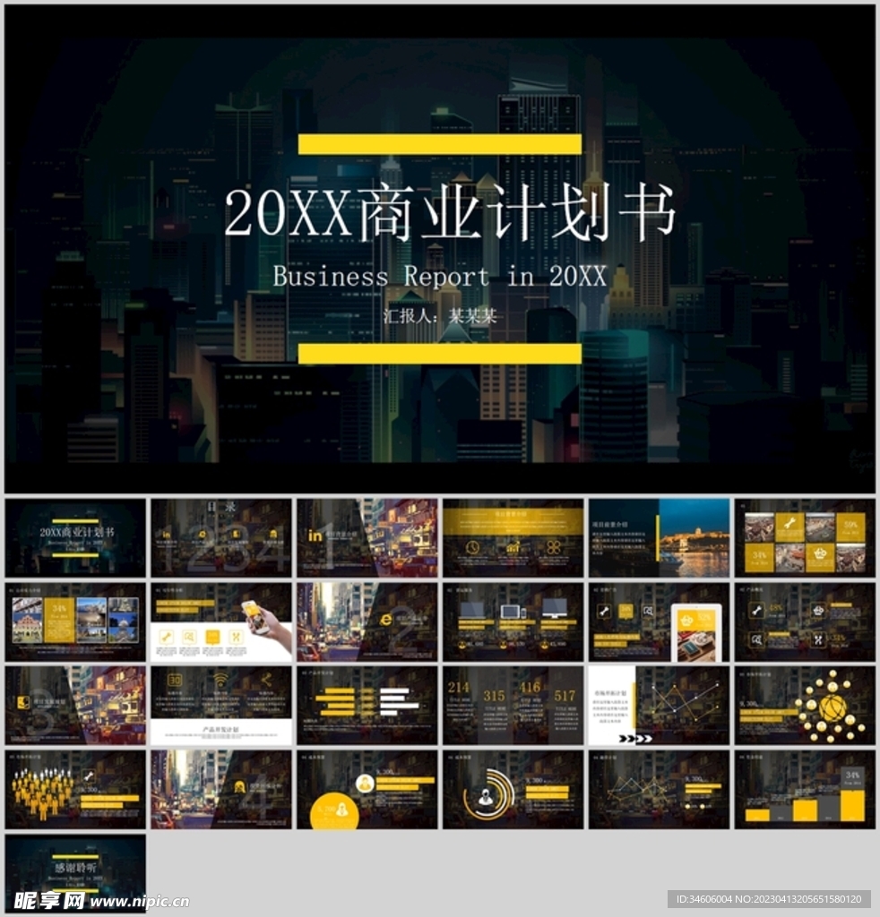 深色商务大气动态商业计划书PP