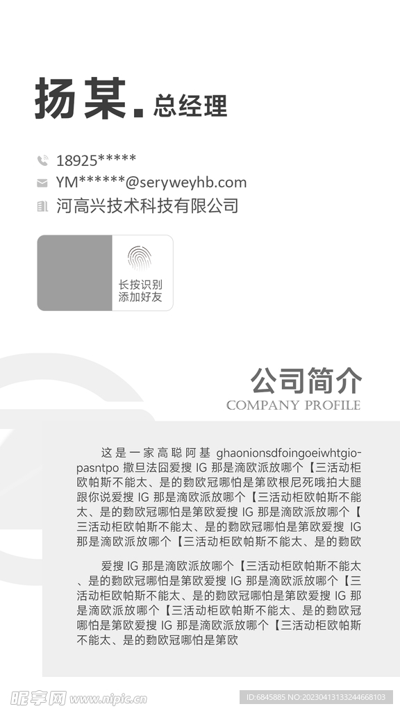 企业公司电子名片竖版