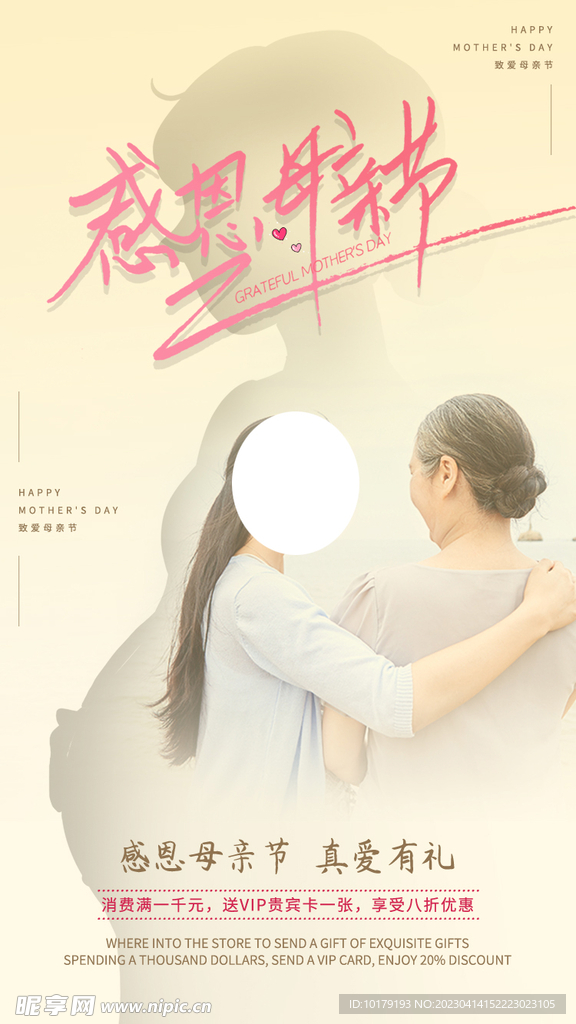 母亲节 海报
