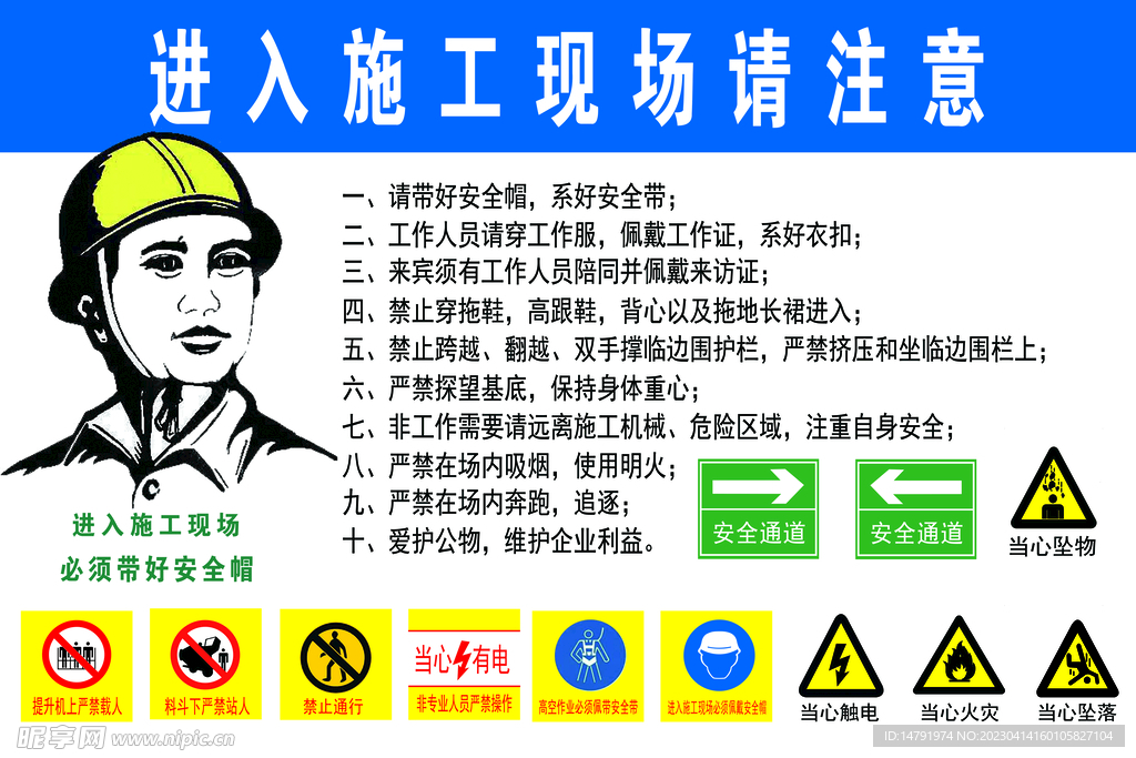进入施工现场请注意