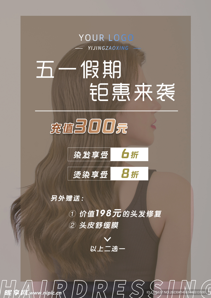 美发沙龙简约海报