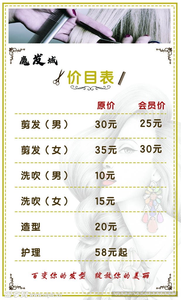 理发店价目表