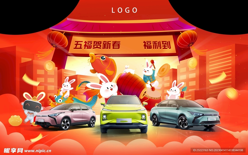 春节元宵喜庆活动背景板主kv