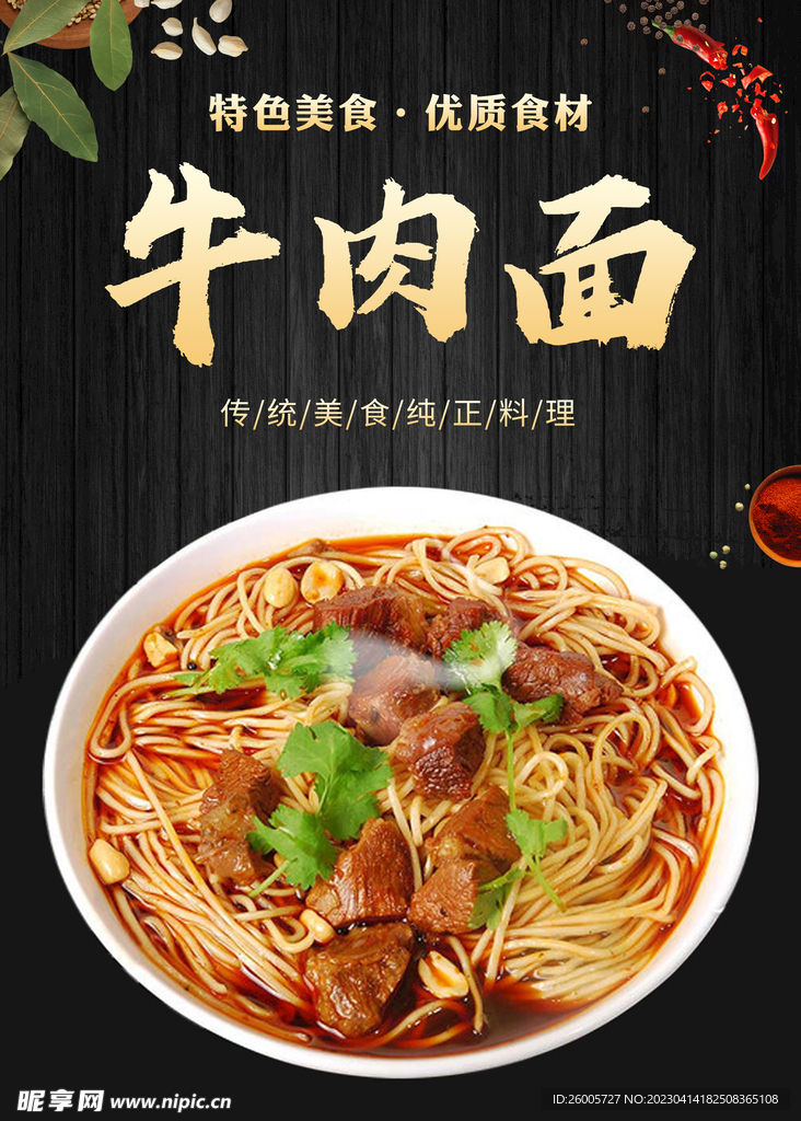 牛肉面