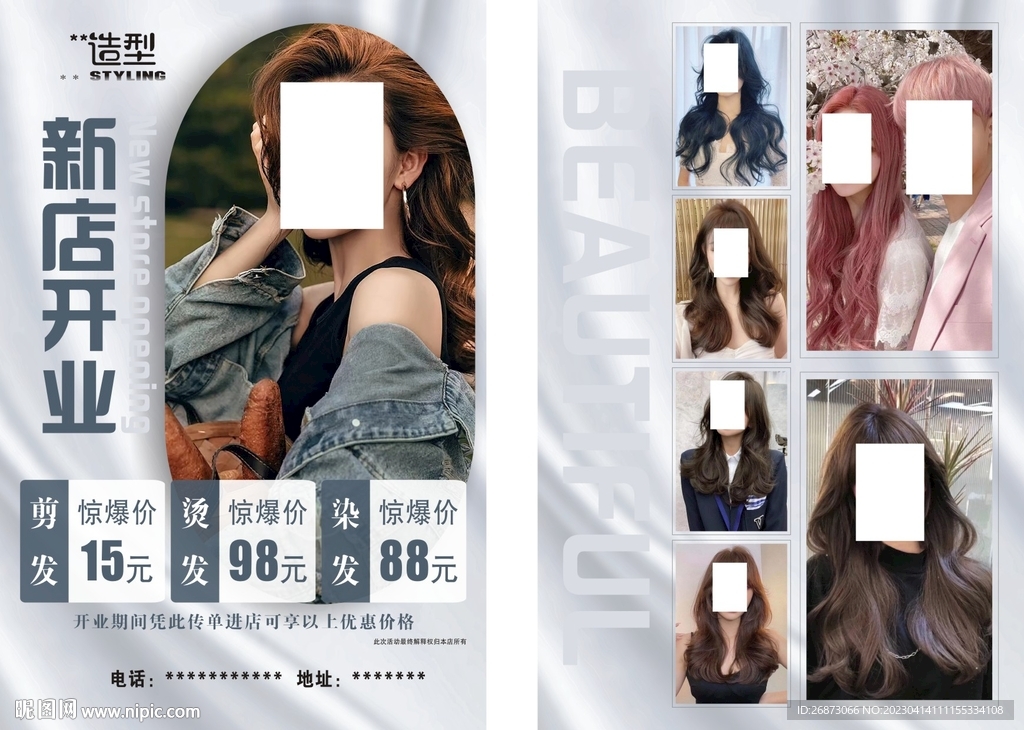 新店开业 美发