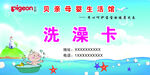 婴儿洗澡卡