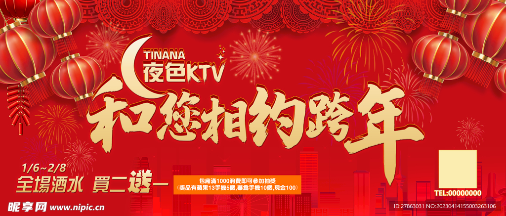 过年喜庆红色背景相约跨年