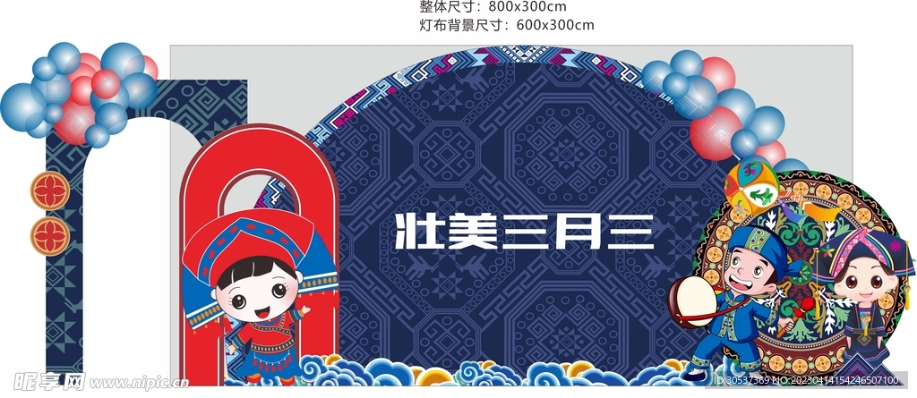 壮族三月三美陈