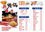 火锅价目表
