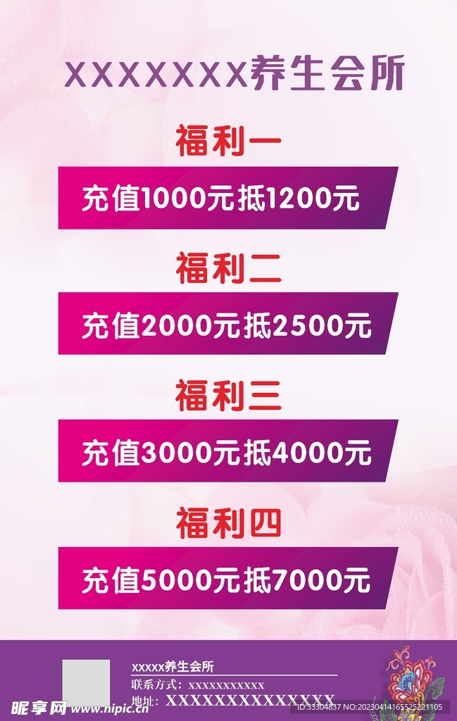 养生会所活动海报