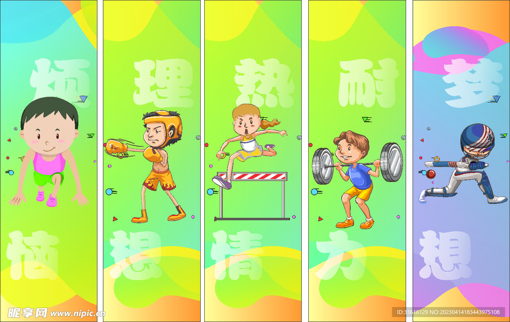 运动 少儿  展板