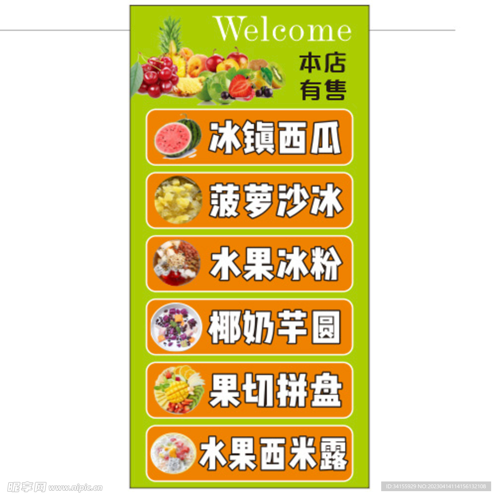 水果冰沙冰粉冰镇西瓜