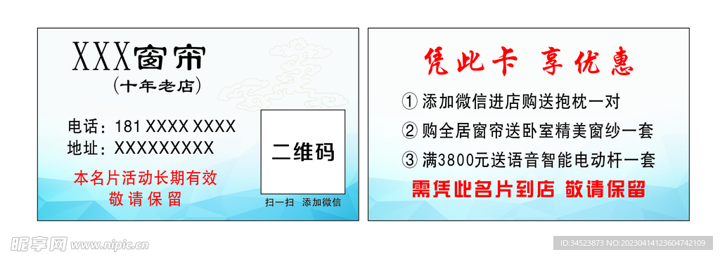 蓝色简洁大气高端窗帘名片