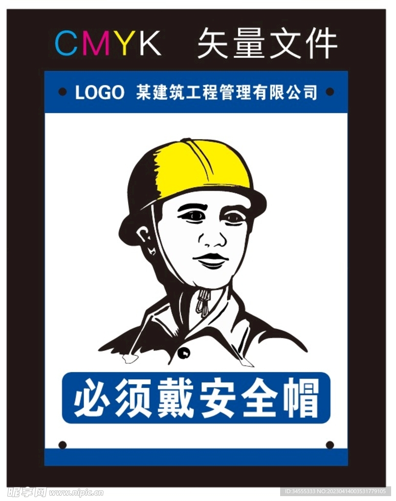 必须戴安全帽标识牌