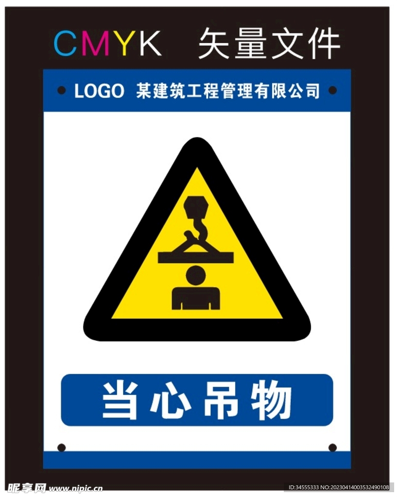 当心吊物标识牌