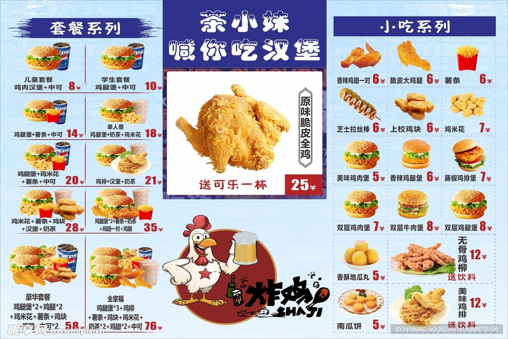炸鸡汉堡小吃饮料