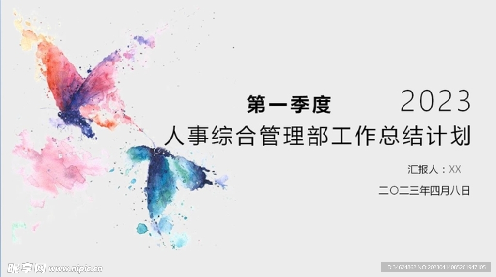 人事行政部工作总结