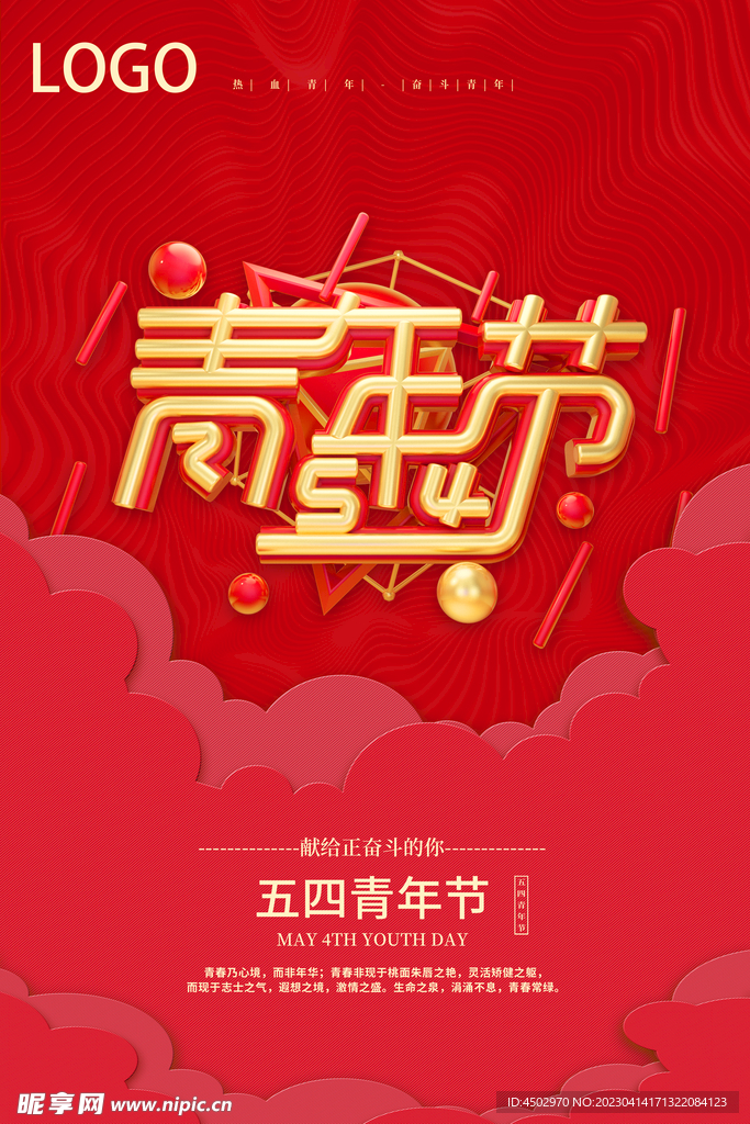 青年节海报
