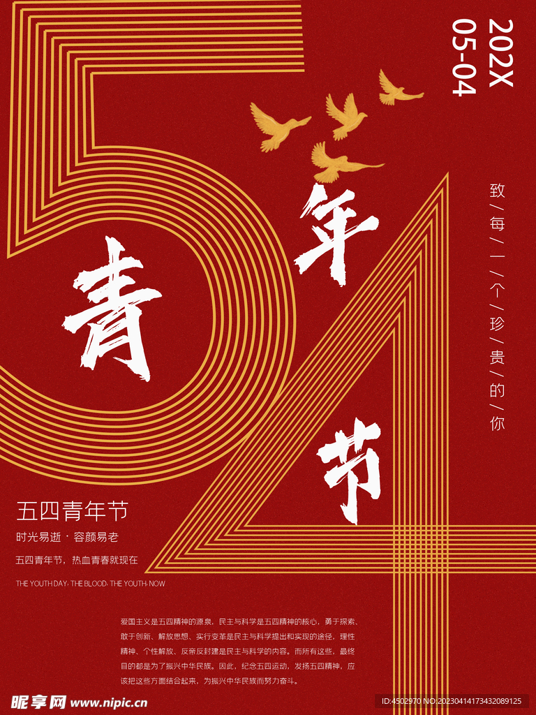 青年节海报