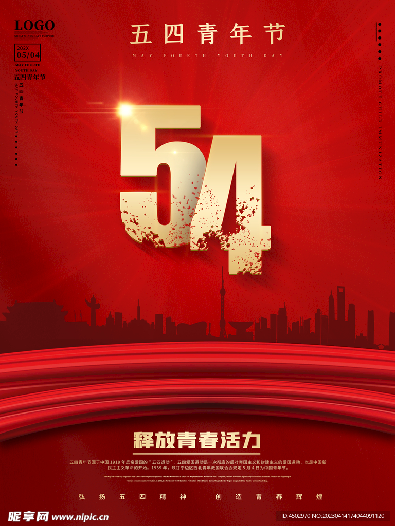 五四海报
