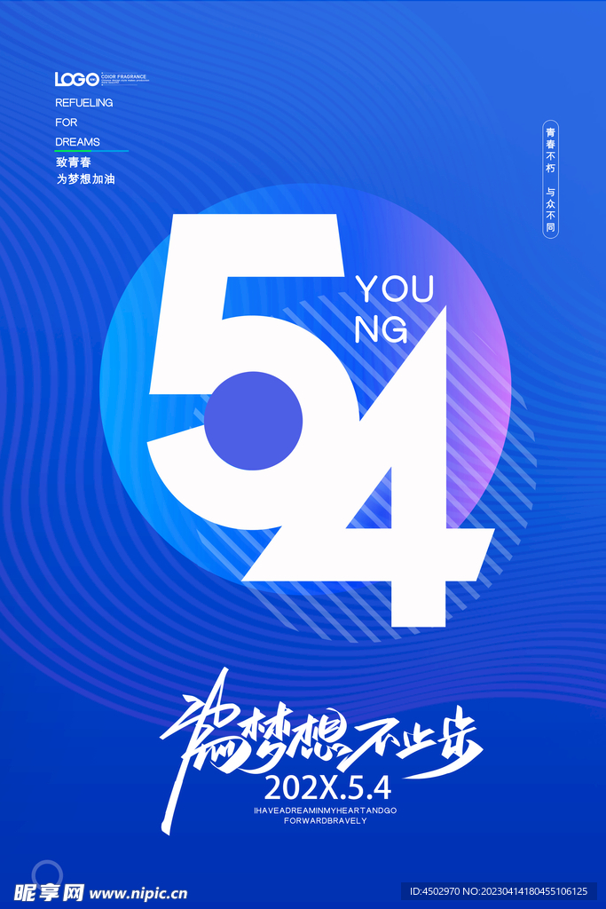 五四为梦想不止步