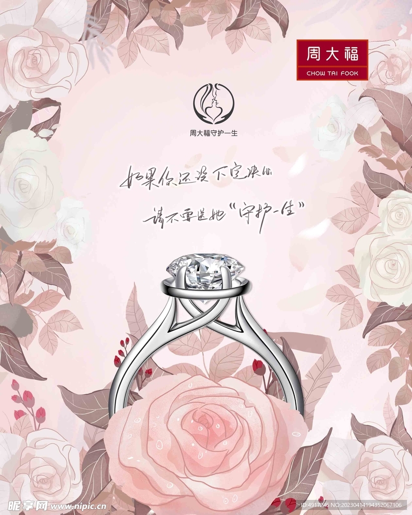 周大福LOGO  钻石戒指