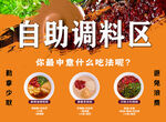 火锅 自助调料区