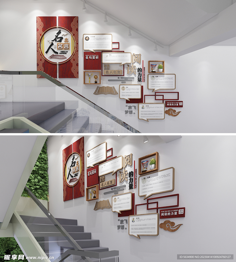 名人名言文化墙