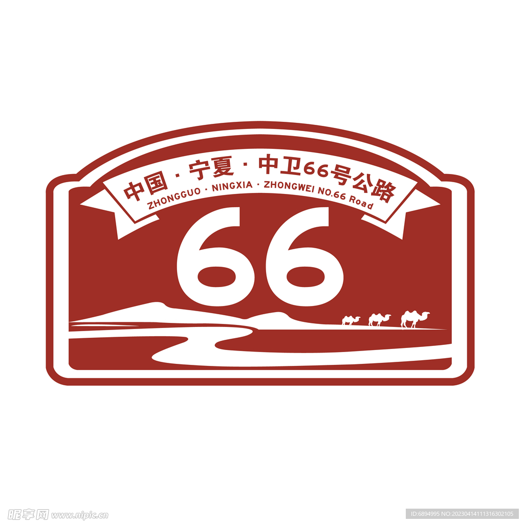 中卫66号公路标识 矢量图