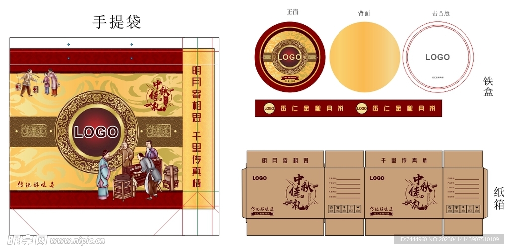 传统月饼盒包装系列