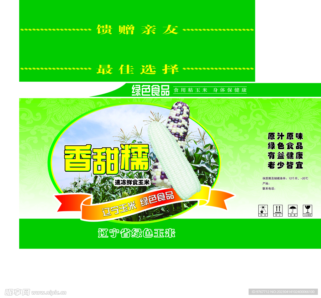 香甜糯玉米包装