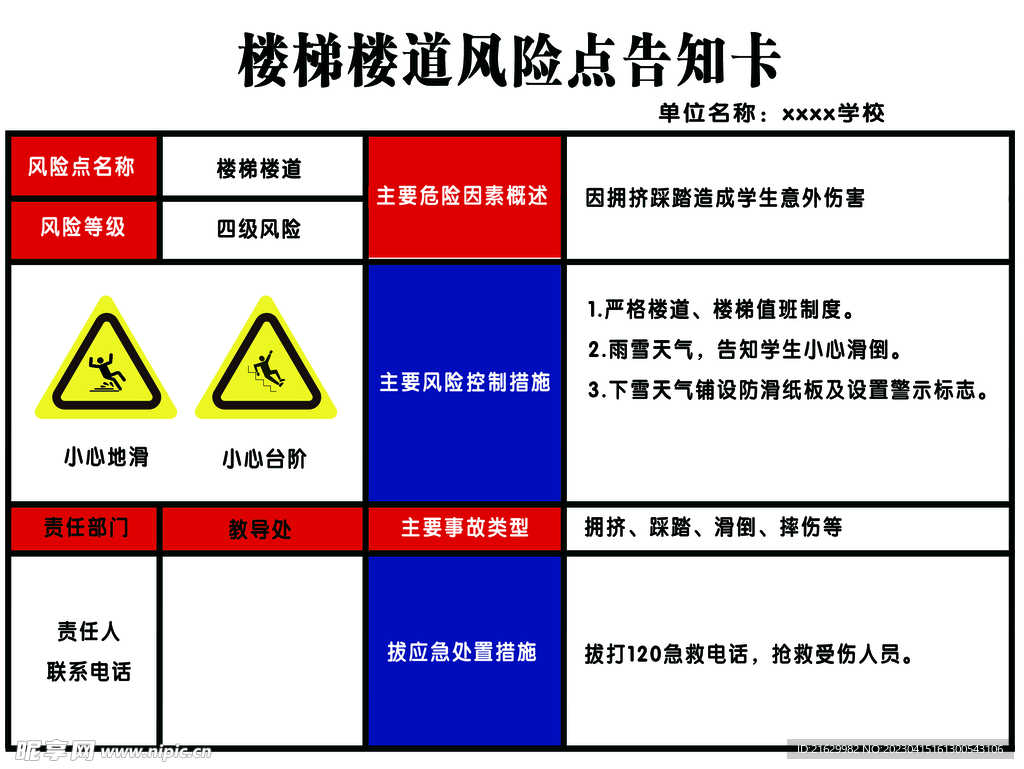 楼梯楼道风险点