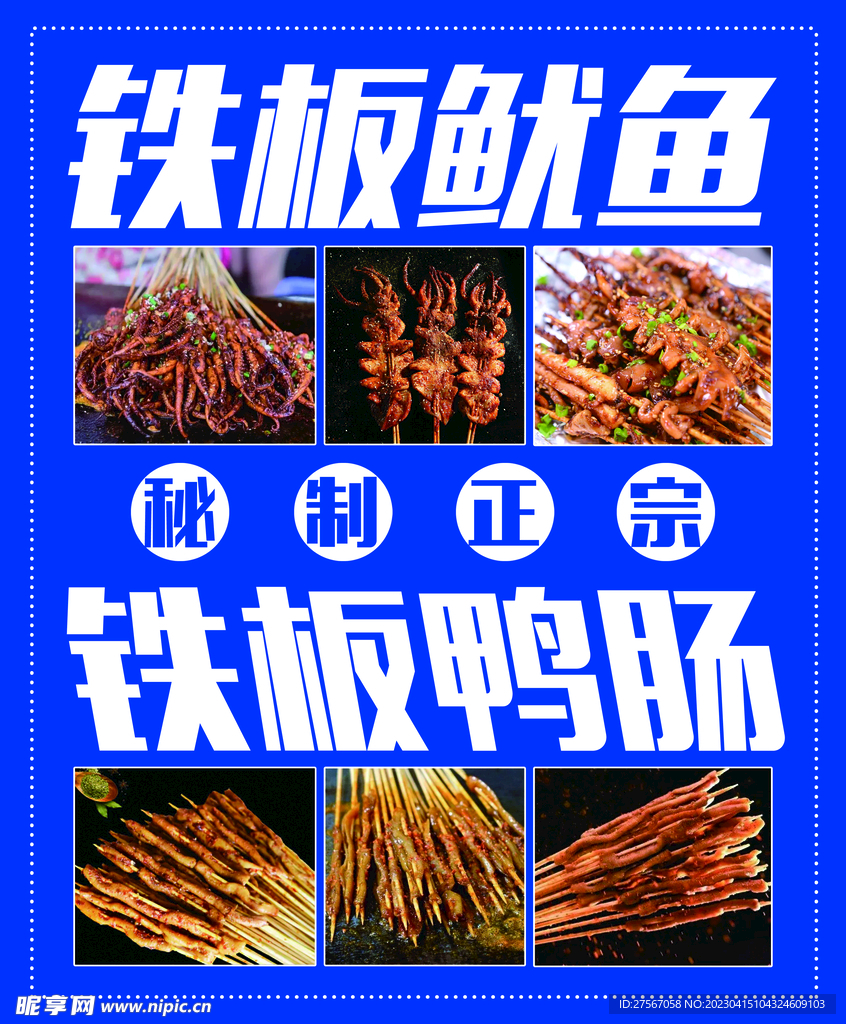 铁板鱿鱼铁板鸭肠