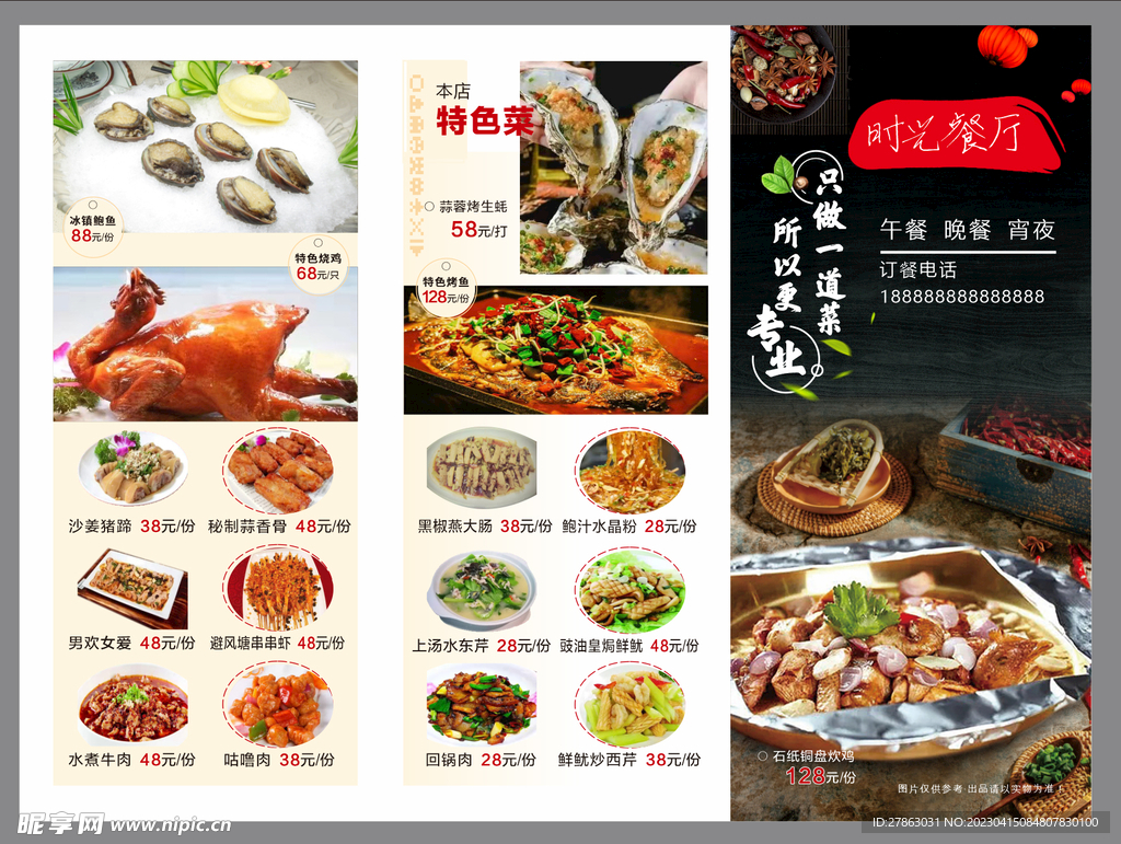 餐厅酒店食物美食三折页