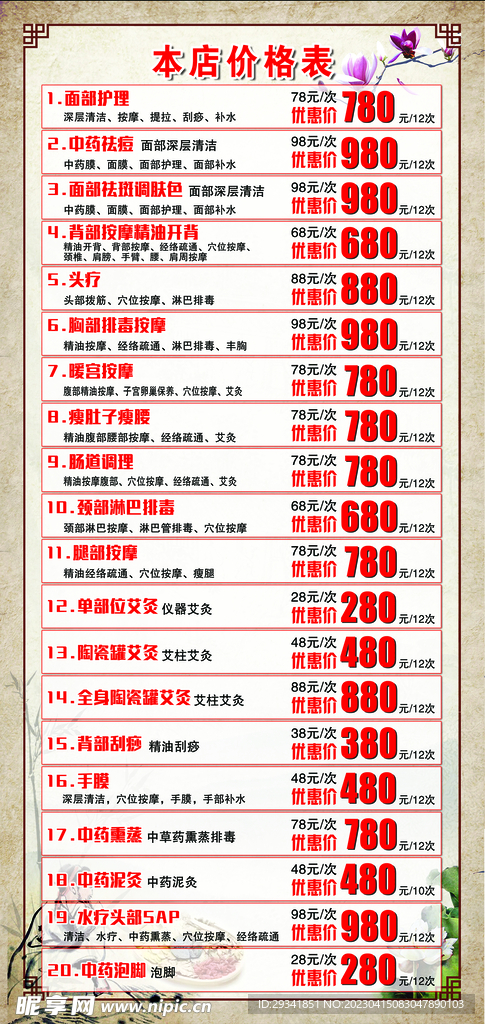 中药养生价目表