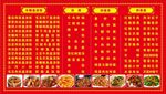 餐饮价目表 
