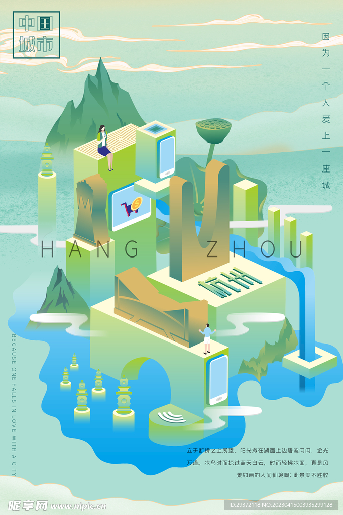 创意中式四川旅游国潮风海报