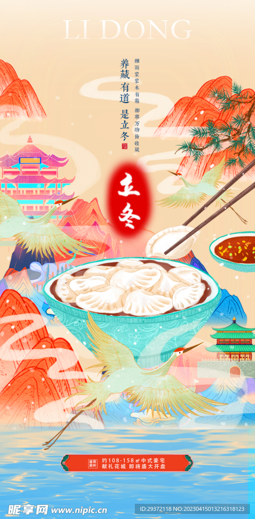 创意中式立冬国潮风海报