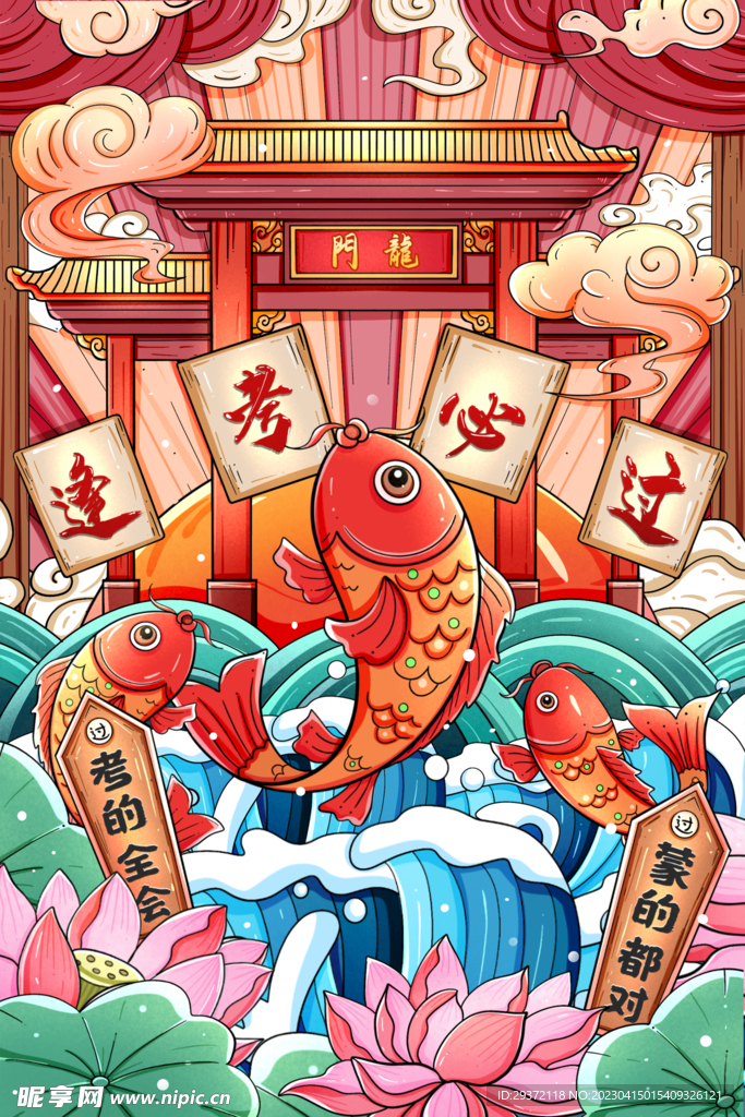 创意中式逢考必过高考国潮风海报