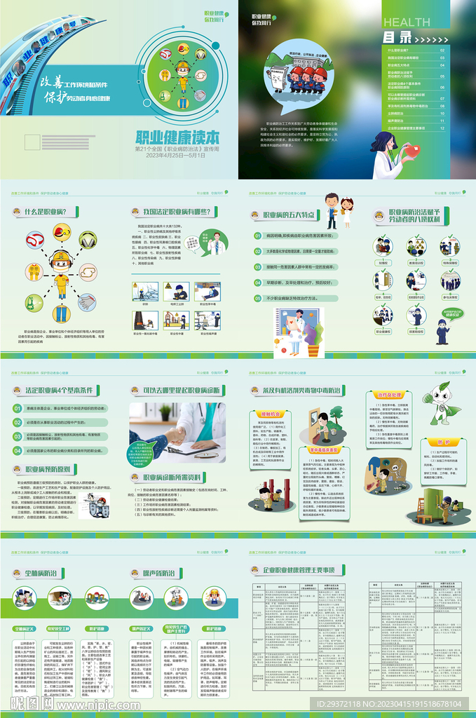 职业健康读本职业病防治宣传画册
