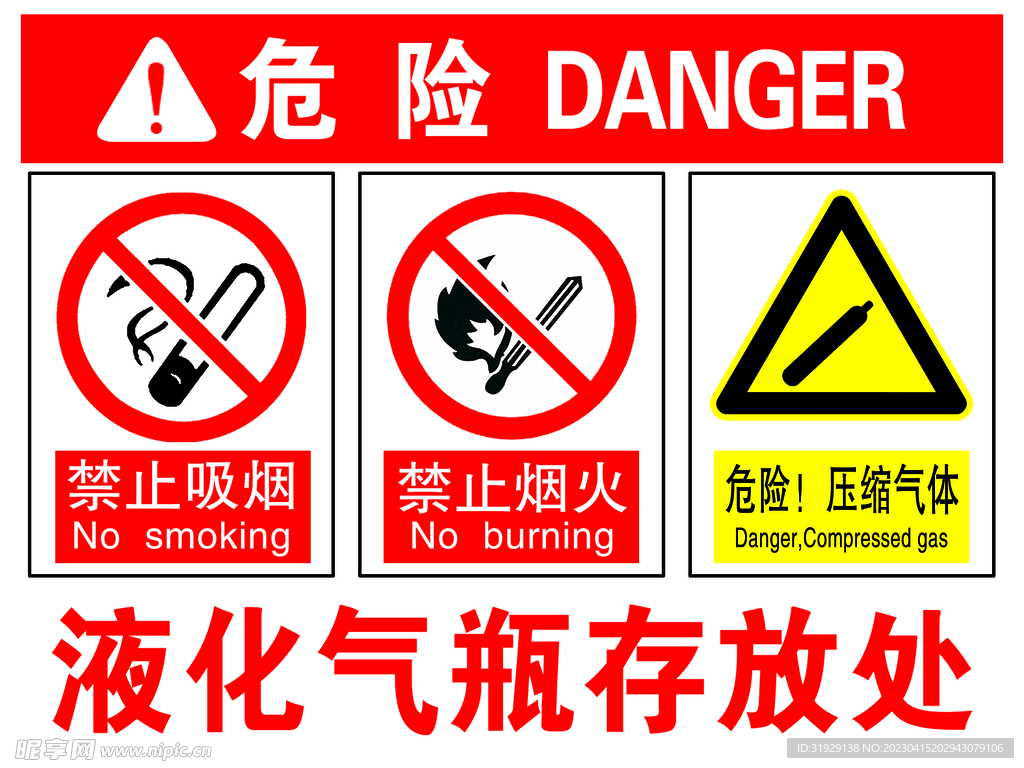 液化气瓶存放处