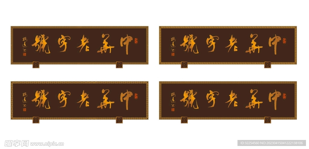 花纹中式牌匾边框样式