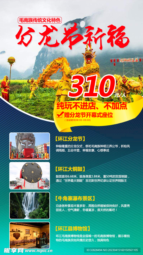 旅游海报模板分享