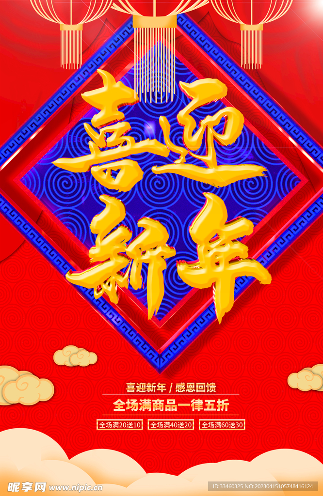 喜迎新年