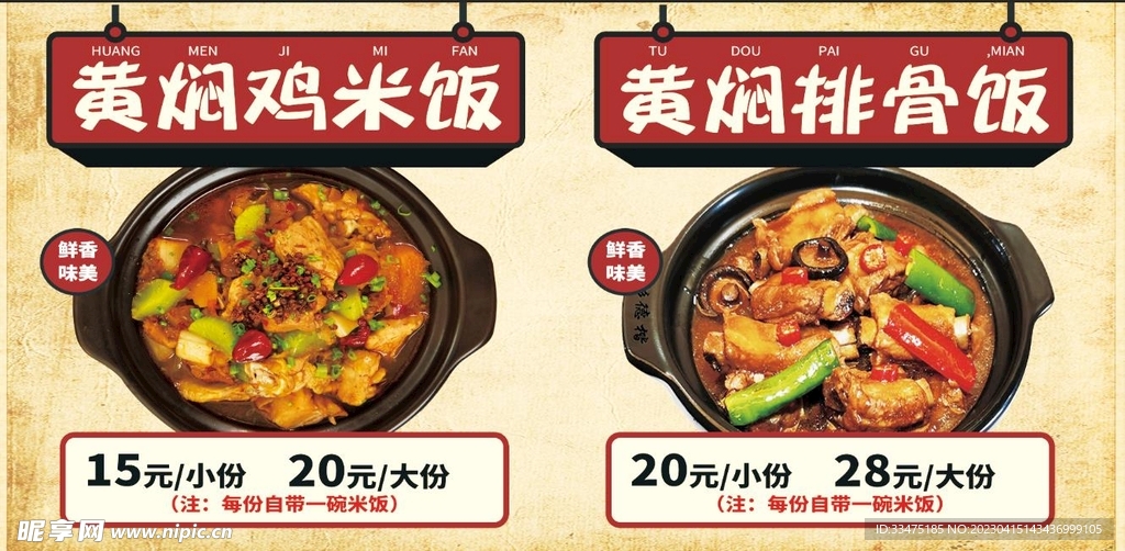黄焖鸡米饭 黄焖排骨米饭海报