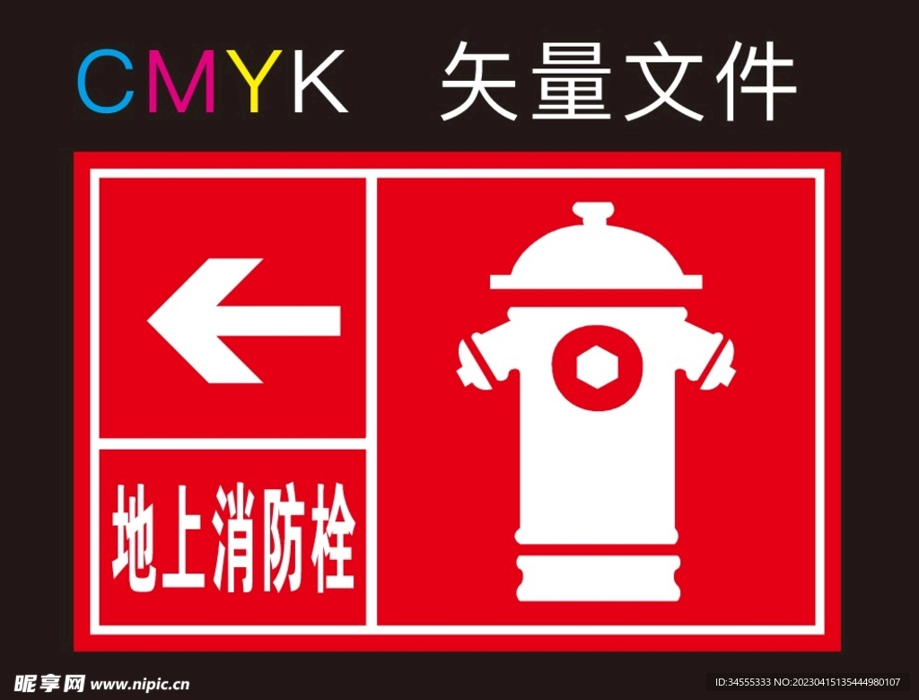 地上消防栓标识牌