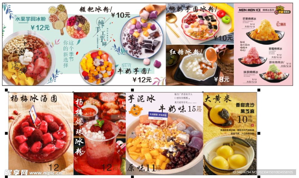 冰粉汤圆未转曲