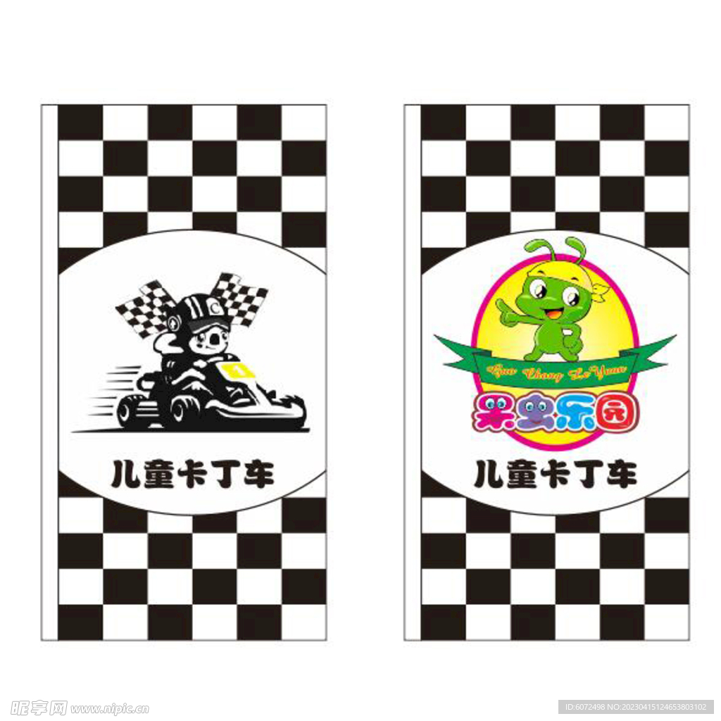 儿童卡丁车刀旗 塞车方格旗